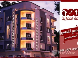 3 غرفة نوم شقة خاصة للبيع في Grand Cesar, South Investors Area, مدينة القاهرة الجديدة, القاهرة, مصر