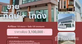 ยูนิตที่เหลืออยู่ในโครงการ หมู่บ้านปิ่นทองแลนด์ แฟคทอรี่