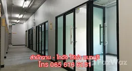 ยูนิตที่เหลืออยู่ในโครงการ ไนซ์ ออฟฟิศ แอนด์ แวร์เฮาส์