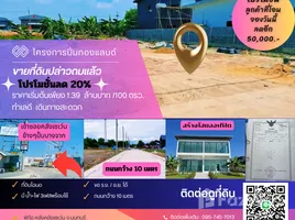 ขายที่ดิน ในโครงการ หมู่บ้านปิ่นทองแลนด์ แฟคทอรี่, ละหาร