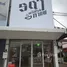 วิลล่า 1 ห้องนอน ให้เช่า ในทำเล บางแม่นาง, นนทบุรี, บางแม่นาง, บางใหญ่, นนทบุรี, ไทย
