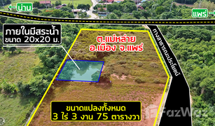 N/A Grundstück zu verkaufen in Mae Lai, Phrae 