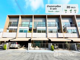 3 спален Таунхаус на продажу в Baan Klang Muang The Era Pinklao-Charan, Bang Kruai, Bang Kruai, Нонтабури