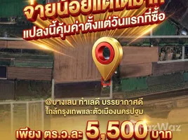 ขายที่ดิน ใน บางระกำ, นครปฐม, บางระกำ, บางเลน, นครปฐม