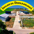  Земельный участок на продажу в Pinthongland Factory Village, Lahan