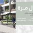 Al Burouj Compound で売却中 3 ベッドルーム 別荘, El Shorouk Compounds, ショルークシティ
