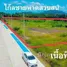  Земельный участок for sale in Klaeng, Районг, Klaeng, Мыанг Районг, Районг