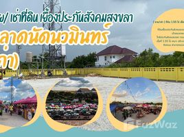 ขายที่ดิน ใน พะวง, สงขลา, พะวง, เมืองสงขลา, สงขลา, ไทย