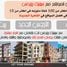 7 Bedroom Apartment for sale at Al Andalus El Gedida, Al Andalus District