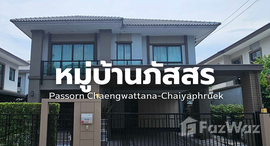 ยูนิตที่เหลืออยู่ในโครงการ ภัสสร แจ้งวัฒนะ-ชัยพฤกษ์