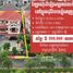 プノンペン で売却中 8 ベッドルーム 別荘, Chrang Chamreh Ti Muoy, Russey Keo, プノンペン