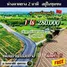  Terreno (Parcela) en venta en Thale Bok, Suphan Buri, Thale Bok, Don Chedi, Suphan Buri, Tailandia