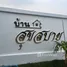 ขายบ้านเดี่ยว 2 ห้องนอน ใน บางแก้ว, อ่างทอง, บางแก้ว, เมืองอ่างทอง