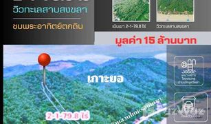 N/A Land for sale in Ko Yo, Songkhla 