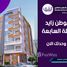 3 غرفة نوم شقة للبيع في Beit Alwatan, 6 October Compounds, مدينة 6 أكتوبر