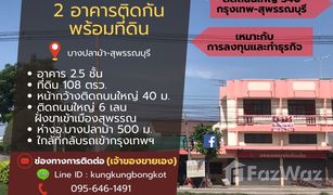 ขายตึกทั้งหมด 2 ห้องนอน ใน โคกคราม, สุพรรณบุรี 