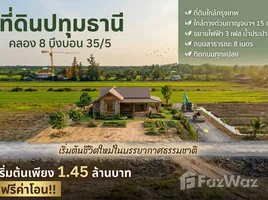 ขายที่ดิน ใน บึงบอน, ปทุมธานี, บึงบอน, หนองเสือ, ปทุมธานี, ไทย