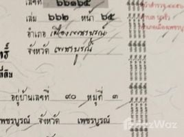  Land for sale in Phetchabun, Na Ngua, Mueang Phetchabun, Phetchabun