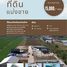  Земельный участок на продажу в Pinthongland Factory Village, Lahan