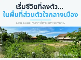 ขายที่ดิน ใน บ่อแฮ้ว, ลำปาง, บ่อแฮ้ว