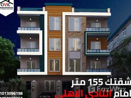 3 Bedroom Condo for sale at Bait Alwatan, The 5th Settlement, New Cairo City, Cairo, Egypt