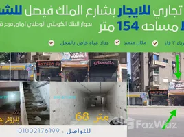 Estudio Tienda en alquiler en FazWaz.es, Faisal, Hay El Haram, Giza, Egipto