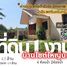 4 спален Дом for sale in Бан Пэт, Кхонкен, Бан Пэт, Mueang Khon Kaen, Кхонкен