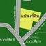  Land for sale in Pattaya, Na Kluea, Pattaya