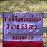  Terreno (Parcela) en venta en Nakhon Ratchasima, Khlong Muang, Pak Chong, Nakhon Ratchasima