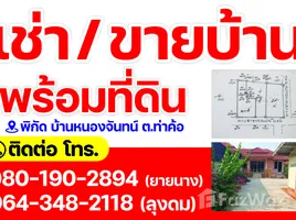 2 침실 주택을(를) FazWaz.co.kr에서 판매합니다., Tha Kho, Mueang Nakhon Phanom, Nakhon Phanom, 태국