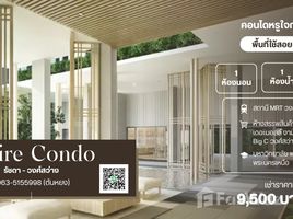 คอนโด 1 ห้องนอน ให้เช่า ในโครงการ แอสปาย รัชดา-วงศ์สว่าง, วงศ์สว่าง, บางซื่อ