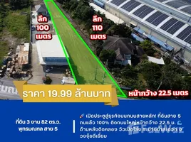 ขายที่ดิน ใน ไร่ขิง, นครปฐม, ไร่ขิง, สามพราน, นครปฐม