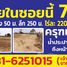  Земельный участок for sale in Таиланд, Thung Krabam, Lao Khwan, Kanchanaburi, Таиланд