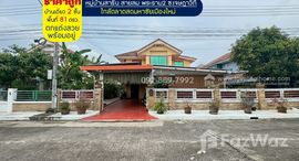 ยูนิตที่เหลืออยู่ในโครงการ สาริน ซิตี้