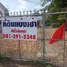  Land for sale in Khao Yoi, Phetchaburi, Khao Yoi, Khao Yoi, Phetchaburi